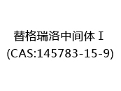 替格瑞洛中间体Ⅰ(CAS:142024-05-17)